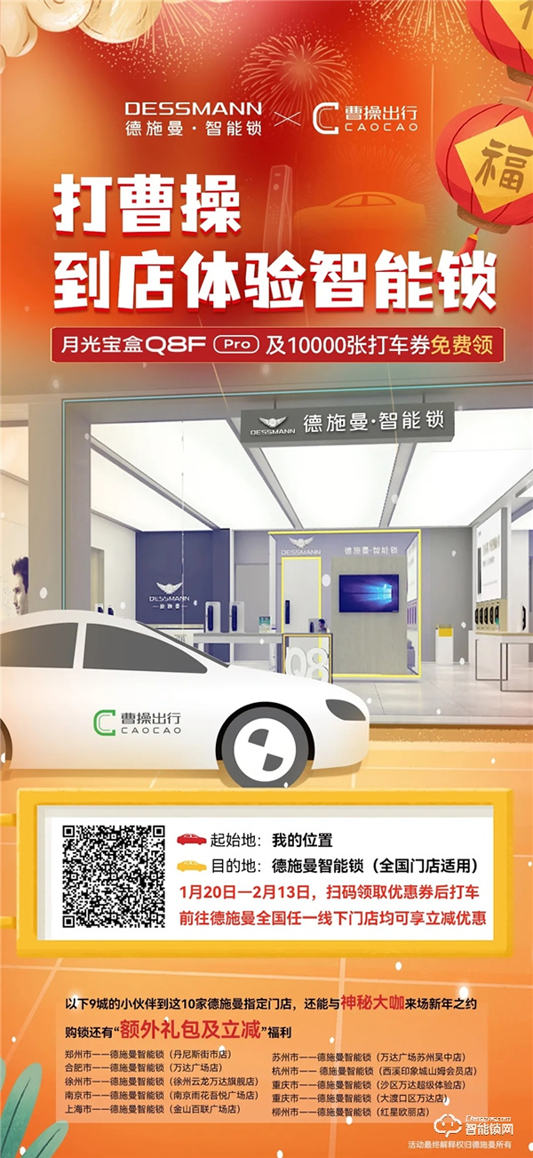 德施曼攜手曹操出行，線上線下跨界聯動，玩轉小紅書帶來營銷新勢能