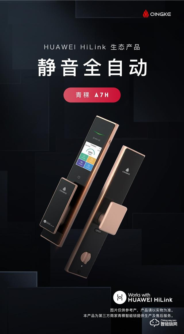 青稞智能鎖榮獲鴻蒙智聯金榜2021年度十大品牌