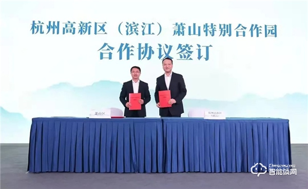重磅！杭州高新區(qū)（濱江）蕭山特別合作園今日揭牌，德施曼作為首批項(xiàng)目正式簽約入園