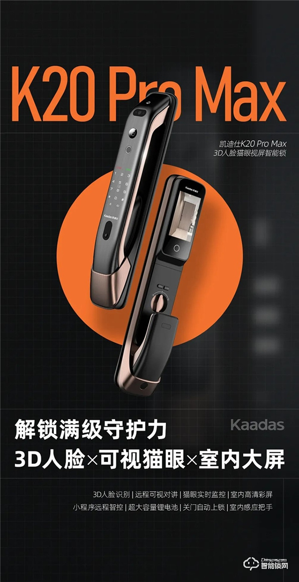 旗艦新品全球首發(fā) | 凱迪仕K20 Pro Max 3D人臉貓眼視屏智能鎖，解鎖滿級守護力！