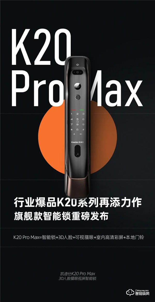 旗艦新品全球首發(fā) | 凱迪仕K20 Pro Max 3D人臉貓眼視屏智能鎖，解鎖滿級守護力！