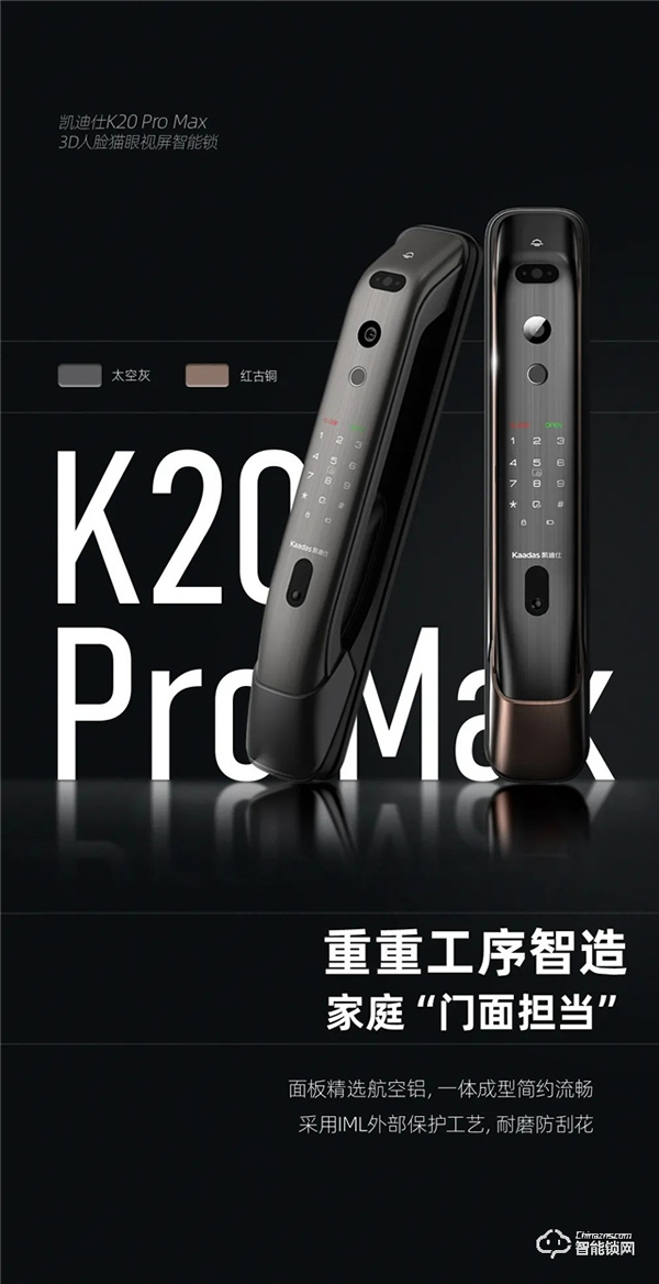 旗艦新品全球首發(fā) | 凱迪仕K20 Pro Max 3D人臉貓眼視屏智能鎖，解鎖滿級守護力！