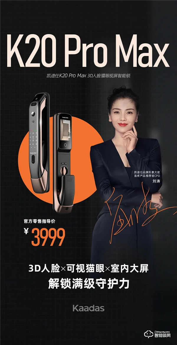 旗艦新品全球首發(fā) | 凱迪仕K20 Pro Max 3D人臉貓眼視屏智能鎖，解鎖滿級守護力！