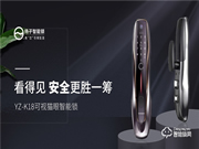 揚子智能鎖新品首發 | YZ-K18可視貓眼智能鎖，給家更好的保護