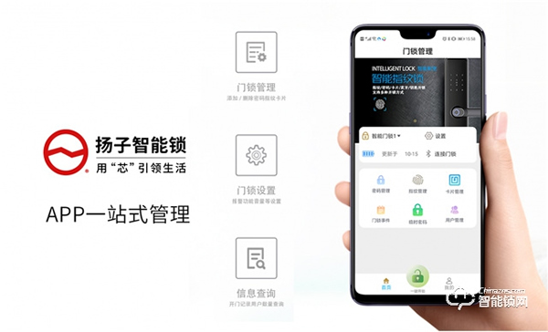 揚子智能鎖給你不一樣的智能體驗！