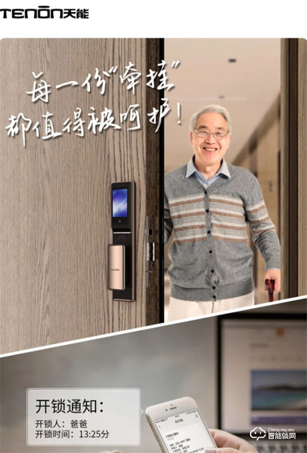 亞太天能全自動智能鎖A5p｜感覺這把智能鎖要火了！