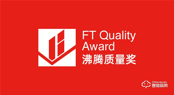 品質認證!飛利浦智能鎖榮獲“2021年度沸騰質量金獎” 品質認證!飛利浦智能鎖榮獲“2021年度沸騰質量金獎”