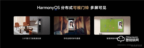 金融級(jí)安全守護(hù)+智能聯(lián)動(dòng)全屋家電，華為發(fā)布首款鴻蒙智能門鎖