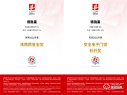 品質榜樣!德施曼獲“沸騰質量獎”權威認證,再添一項金獎、三項品質大獎!