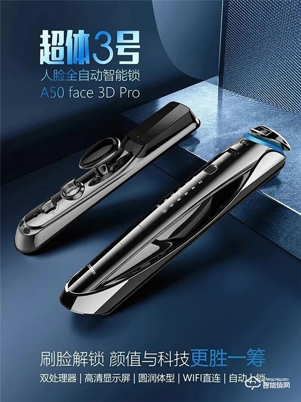 沸騰質量獎入選品牌！忠恒超體3號 A50 face 3D pro 獲得“安全電子門鎖標桿獎”