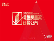 沸騰質量獎入選品牌！忠恒超體3號 A50 face 3D pro 獲得“安全電子門鎖標桿獎”