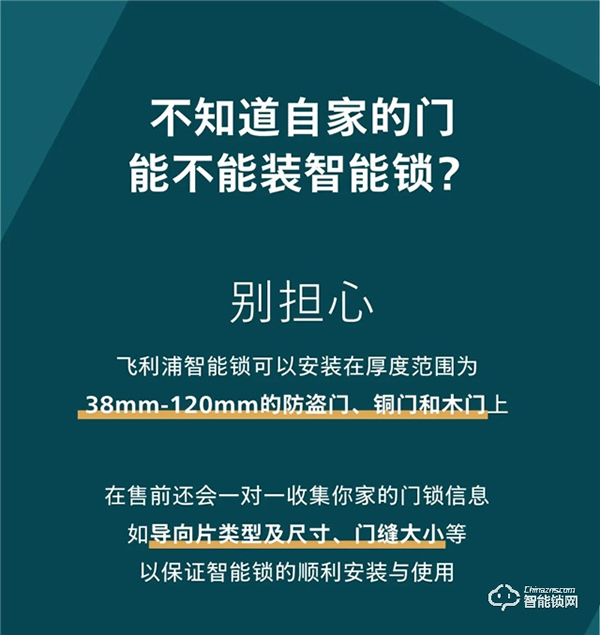 飛利浦智能鎖‖一天到晚被鎖門外,怎樣才是最好的選擇? 飛利浦智能鎖‖一天到晚被鎖門外,怎樣才是最好的選擇?