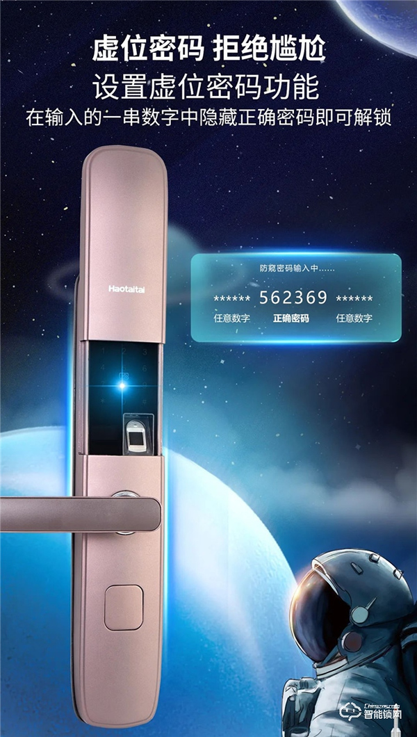 智慧好太太智能鎖，我們的科技，帶給你無限的安全空間