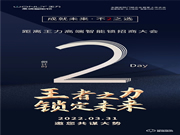 倒計(jì)時(shí)2天 | 王力高端智能鎖招商大會(huì)，邀您一起邁入財(cái)富之門！