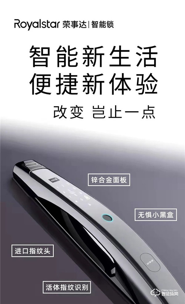 榮事達智能鎖‖智能鎖沒電了怎么辦？