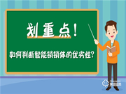 劃重點！教你判斷智能鎖鎖體的優(yōu)劣