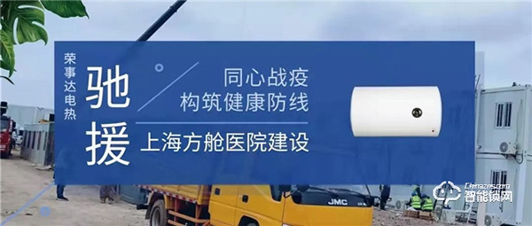 共同守“滬”|榮事達馳援“溫暖方艙”建設(shè)！