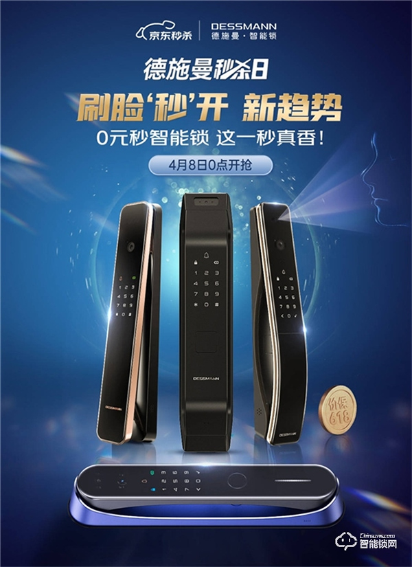0元秒殺智能鎖？！德施曼超級秒殺日，上京東，這一秒，真香！