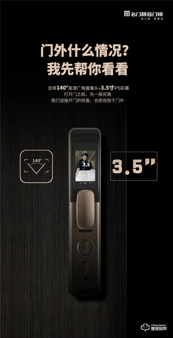 新品首發 | 名門3D人臉識別＆可視對講＆貓眼視屏全自動智能鎖 全新上市！