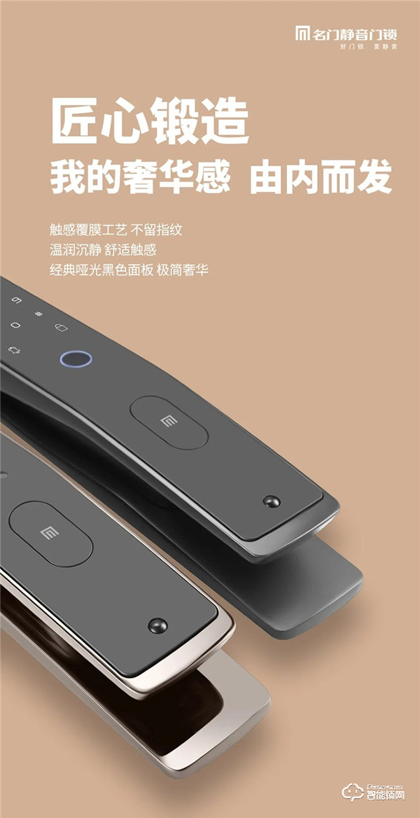 新品首發 | 名門3D人臉識別＆可視對講＆貓眼視屏全自動智能鎖 全新上市！