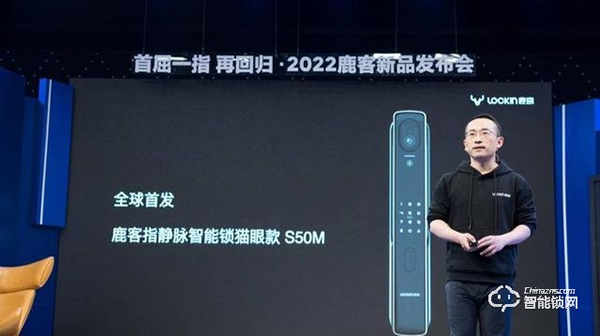 鹿客發布新品指靜脈智能鎖S50M可視化貓眼雙重守護