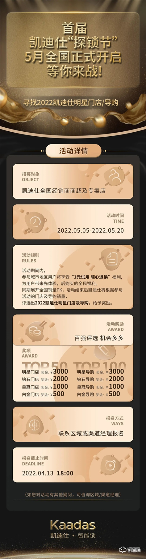 重磅 | 首屆凱迪仕“探鎖節(jié)”5月全國(guó)正式開(kāi)啟，等你來(lái)戰(zhàn)！