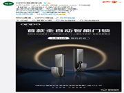 OPPO 首款全自動智能門鎖開啟預約，1999元