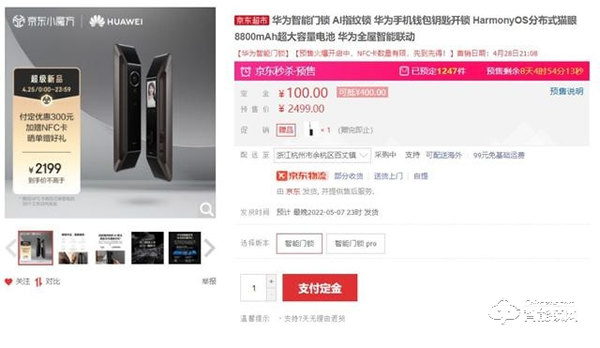到手價2199元和3299元，華為智能門鎖京東預售第二日超2700套