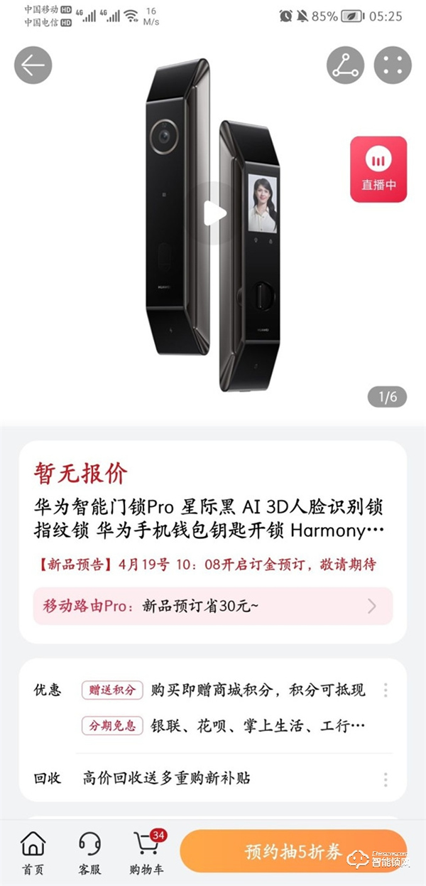 華為智能門鎖/Pro今天上午10：08在京東等開啟預(yù)售