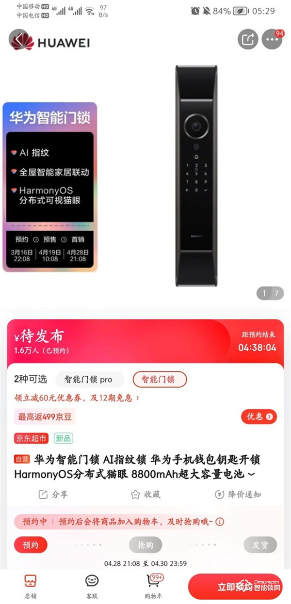 華為智能門鎖/Pro今天上午10：08在京東等開啟預(yù)售