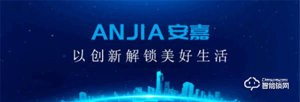 安嘉全新3D人臉識別智能鎖，無感入門，回家更輕松