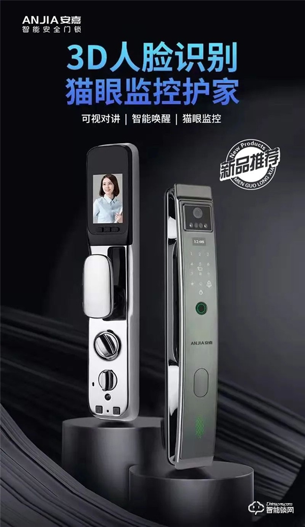安嘉全新3D人臉識別智能鎖，無感入門，回家更輕松