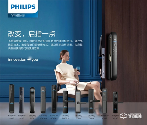 虎年開門紅！飛利浦智能鎖勇奪新年第一標