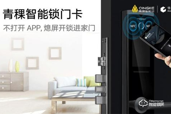 青稞智能鎖與華為有什么關系 青稞智能鎖與華為有什么關系