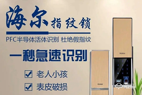 海爾智能鎖加盟費多少錢