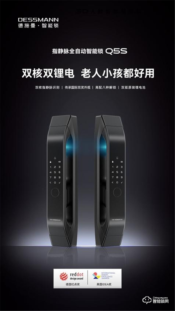 新品上市：德施曼指靜脈全自動智能鎖Q5S，老人小孩都好用！