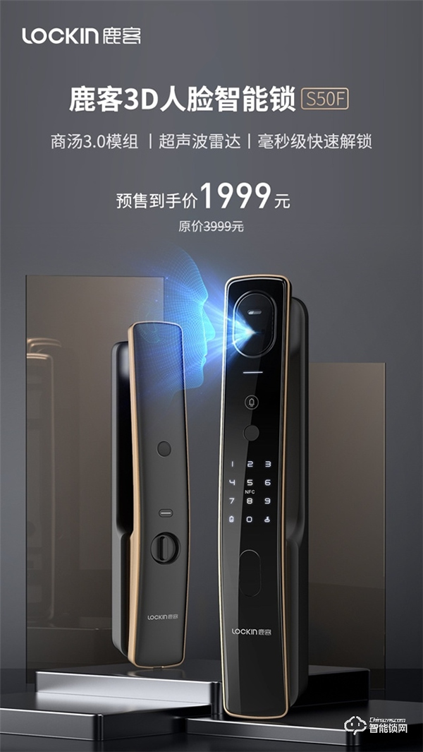 刷臉一秒回家 鹿客3D人臉智能鎖S50F真正解放雙手
