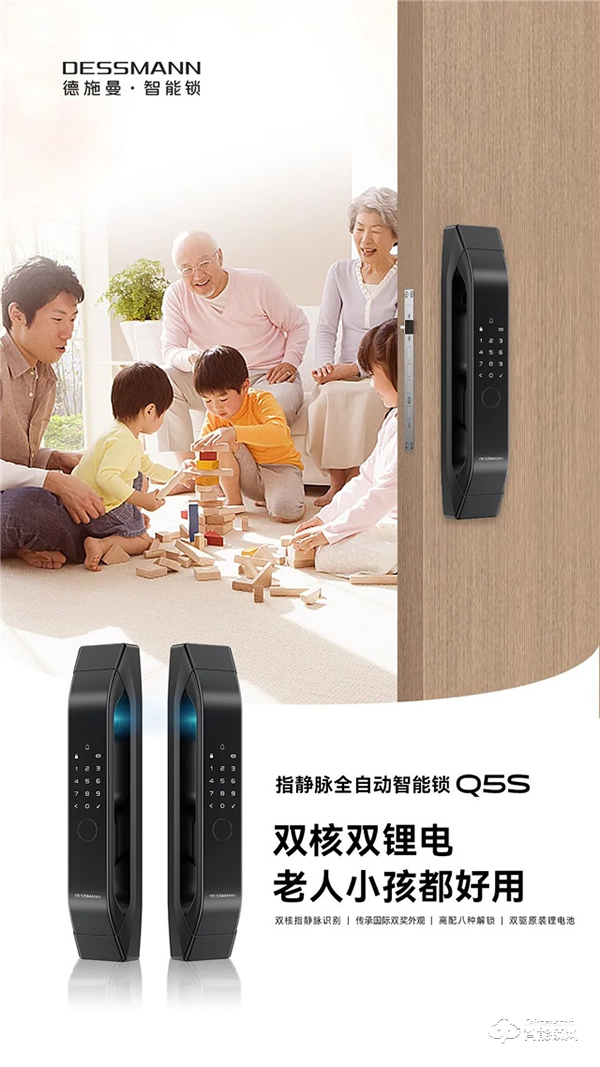 德施曼指靜脈全自動智能鎖Q5S新品火熱預售中！