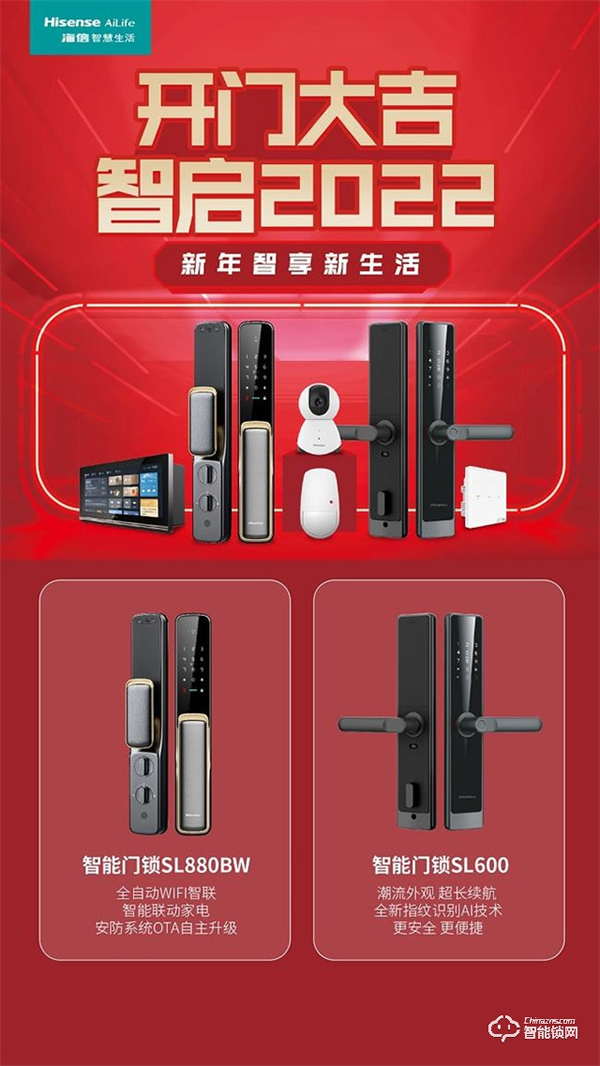 海信智慧生活開門大吉活動重磅來襲，即刻Get全新智慧家庭新體驗