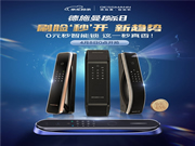 德施曼超級秒殺日0元秒殺智能鎖？上京東刷臉“秒”開新趨勢