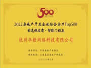 樂橙連續(xù)三年榮獲地產(chǎn)首選供應(yīng)商智能門鎖類Top10