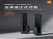3D結(jié)構(gòu)光加持!小米人臉識(shí)別智能門鎖X首銷:到手2999元