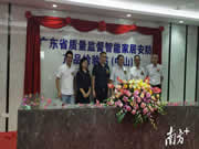 中山再添產業新平臺，省級智能家居安防產品檢測站揭牌