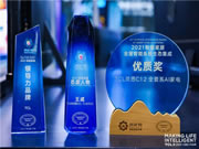 TCL智能鎖榮獲2021智能鎖行業(yè)領(lǐng)導(dǎo)力品牌獎(jiǎng)等五項(xiàng)大獎(jiǎng)