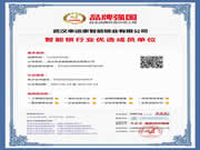 武漢幸運家智能鎖業有限公司成功入選品牌強國示范工程