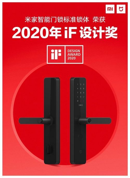 小米米家智能門鎖榮獲“2020年德國iF設計獎”