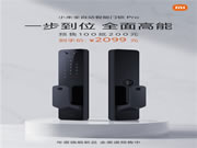 小米全自動智能門鎖Pro全渠道開啟預(yù)售，到手價2099元