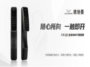 全面引領中高端!德施曼新一代全自動WiFi智能鎖天鵝Q2耀世登場