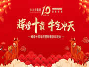 輝煌十載，牛氣沖天，皇家金盾人臉鎖2021年會圓滿落幕