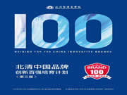 恭喜“KFZ”入圍北清中國(guó)品牌創(chuàng)新百?gòu)?qiáng)培育計(jì)劃